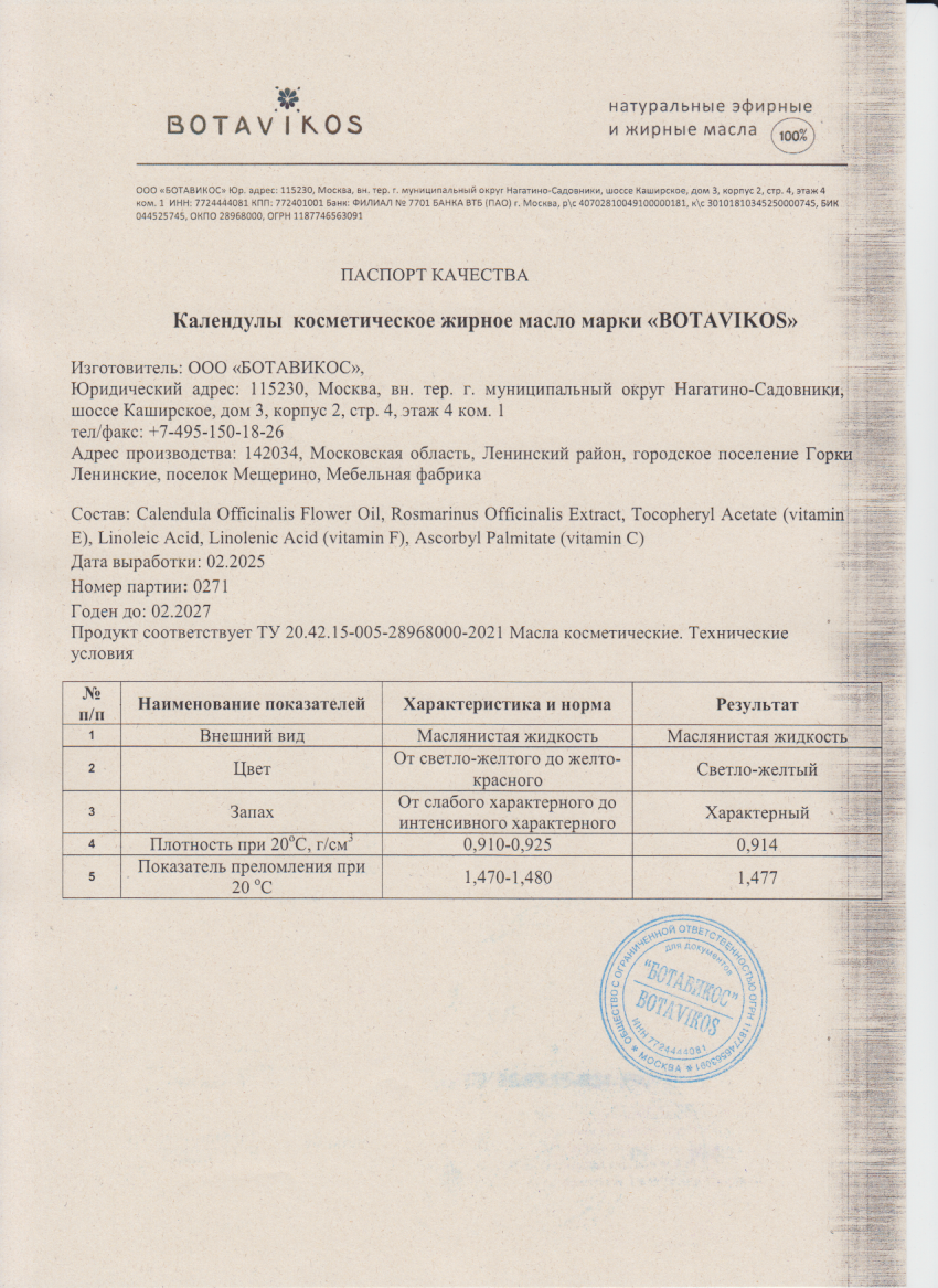 Паспорт №022025